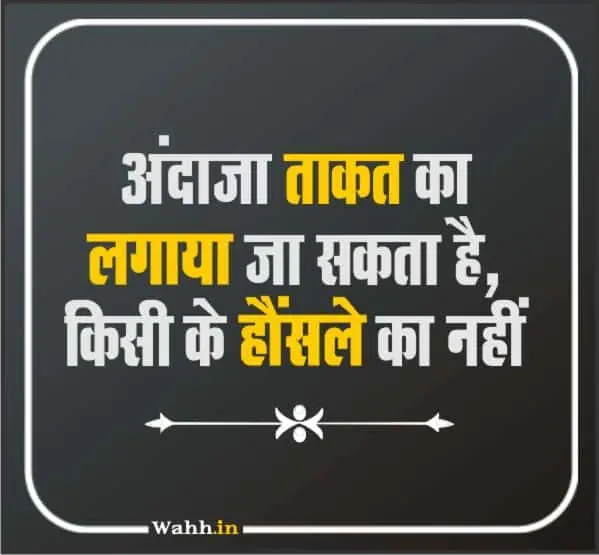 Motivational Quotes in Hindi For fb