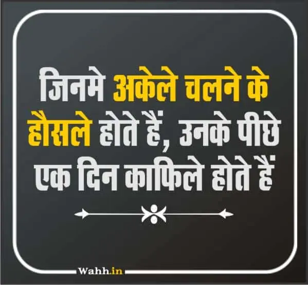 Motivational Quotes in Hindi With images