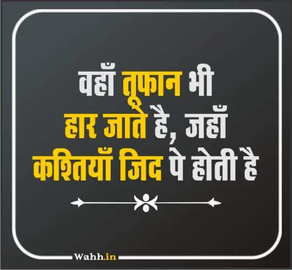 Motivational Quotes in Hindi pic