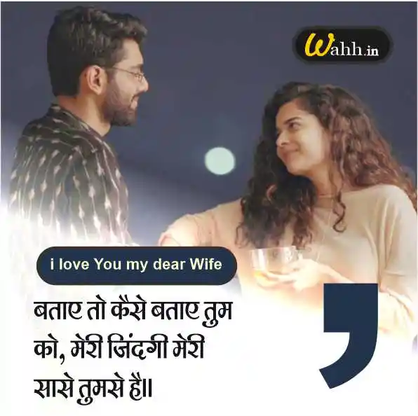 One line Patni Shayari in Hindi