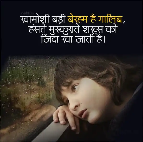 Painful Shayari In Hindi For WhatsApp