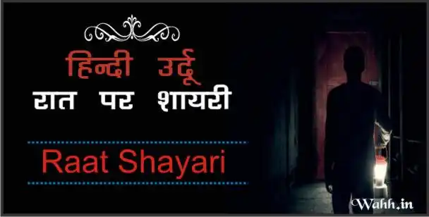 Raat Shayari