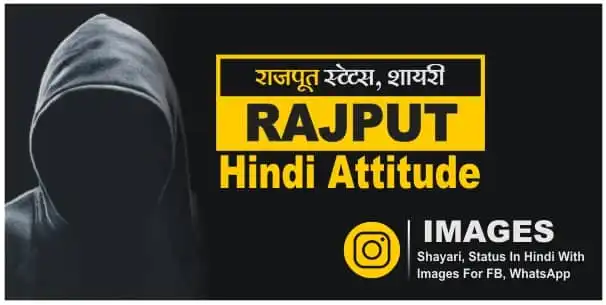 Rajput Attitude Shayari In Hindi