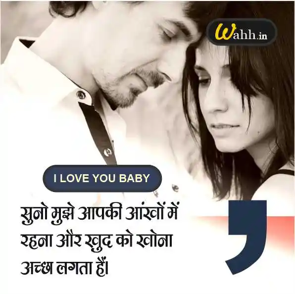 Romantic Love Quotes for Wife In Hindi