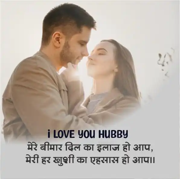 Romantic Shayari For Husband In Hindi