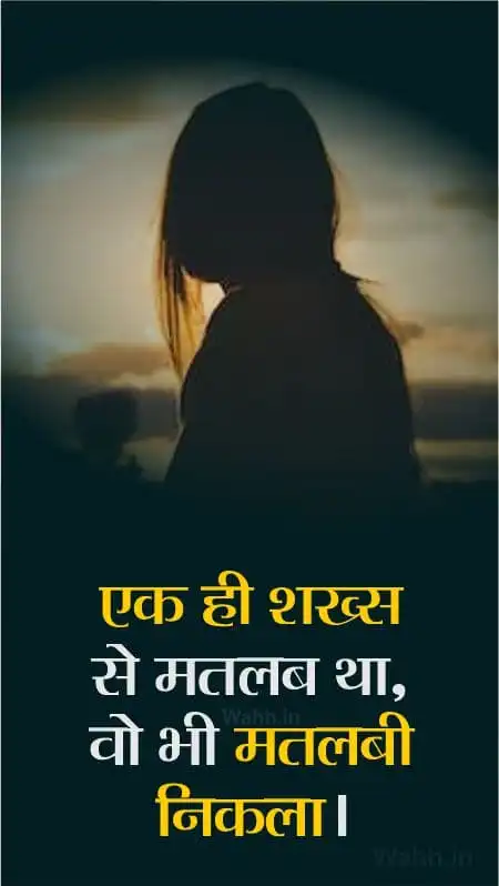 Sad Shayari For Girl  Image