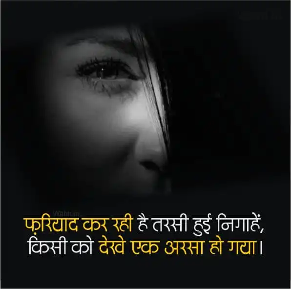 Sad Shayari Images For Girls in Hindi