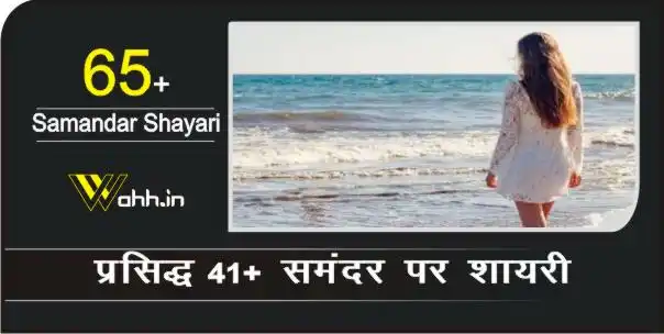 Samandar Shayari