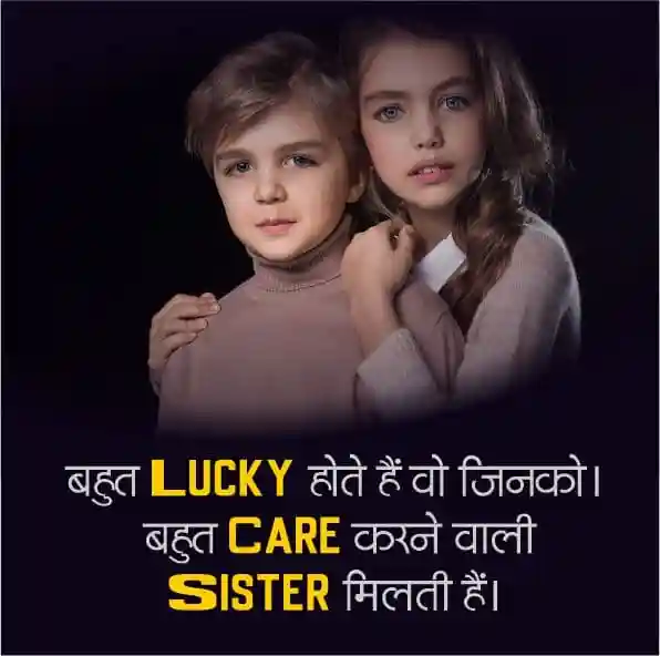 Shayari On Sister In Hindi