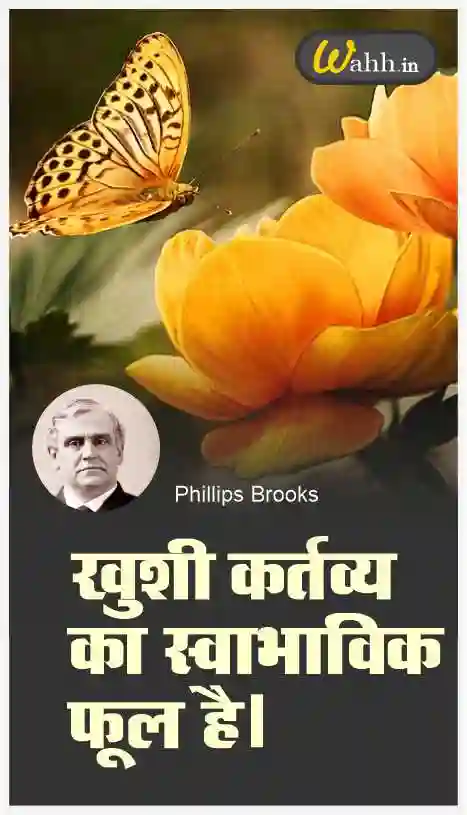 Short Flower Quotes In Hindi
