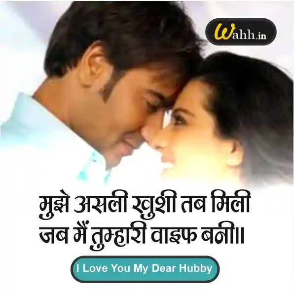 Short Love Shayari For Husband In Hindi