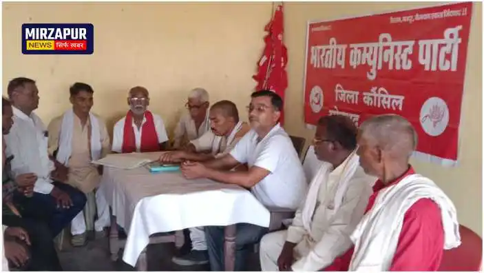 Sonbhadra District Council meeting of Communist Party of India concluded