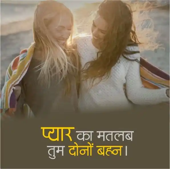 Two Sister Quotes In Hindi Images
