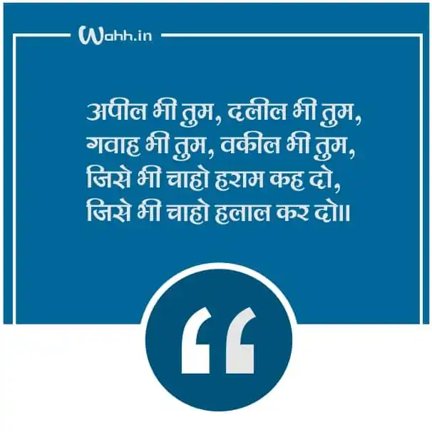 Vakil Shayari 2 line