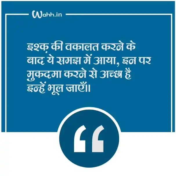 Vakil Shayari  hindi