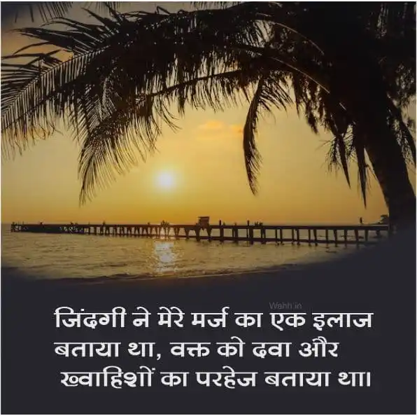 Waqt Par Shayari