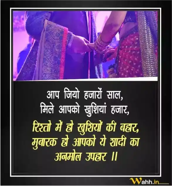 Wedding Shayari  In Hindi
