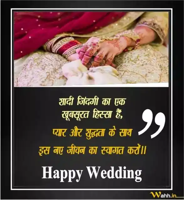 Wedding Wishes   In Hindi