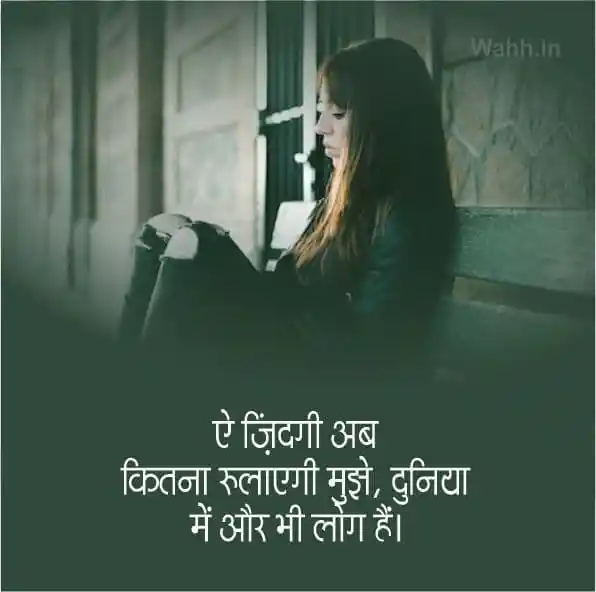 Zindagi Dard Bhari Shayari In Hindi