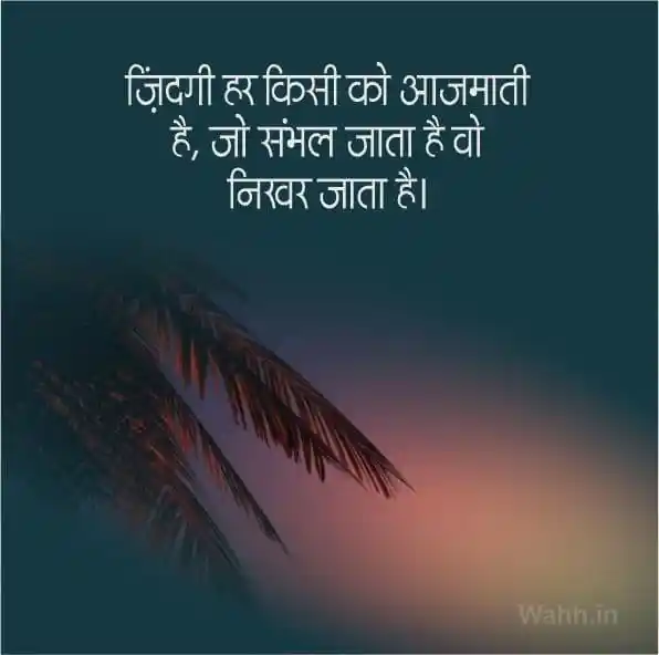 Zindagi Par Behatarin Shayari