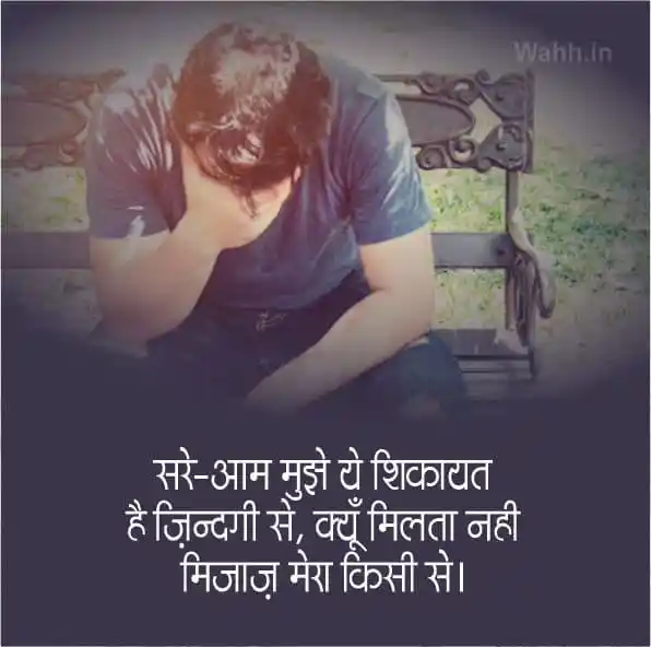 Zindagi Shayari In Hindi For Facebook