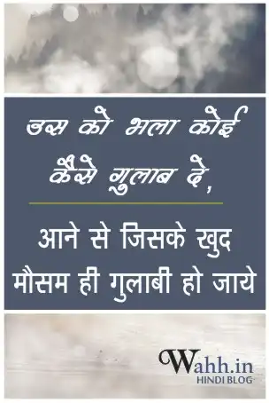 barish shayari HINDI