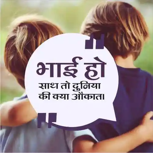 brother status in hindi For FB
