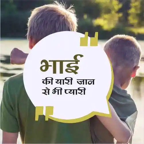 brother status in hindi For Whatsapp