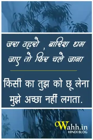 hindi barish shayari