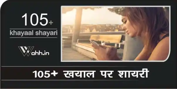 khayaal shayari 2 Line