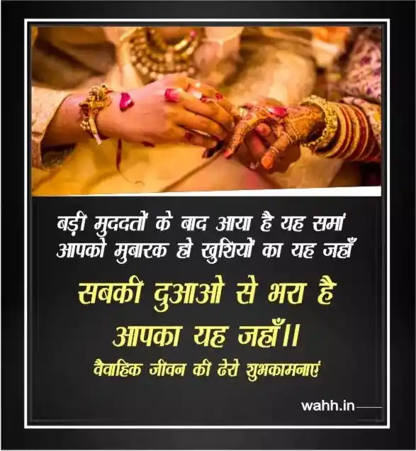 marriage wishes in hindi