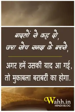 one line barish shayari hindi