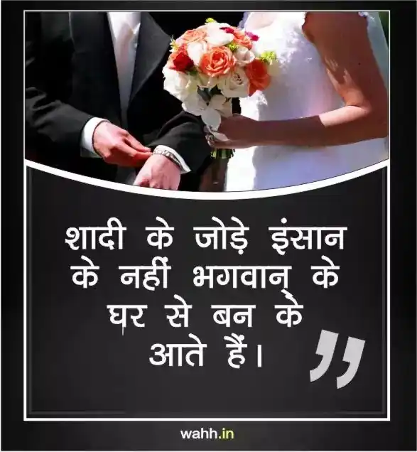 wedding quotes in hindi