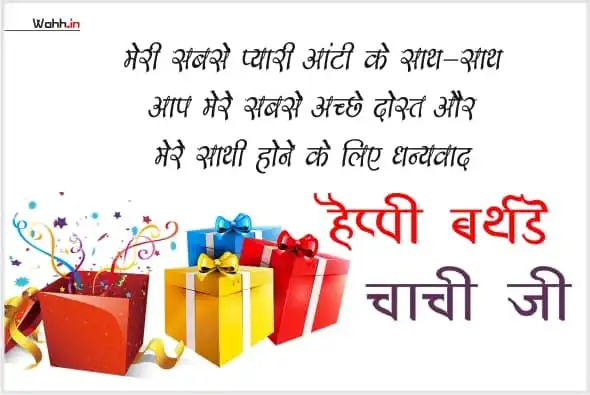 2024 Birthday Wishes For Aunty In Hindi