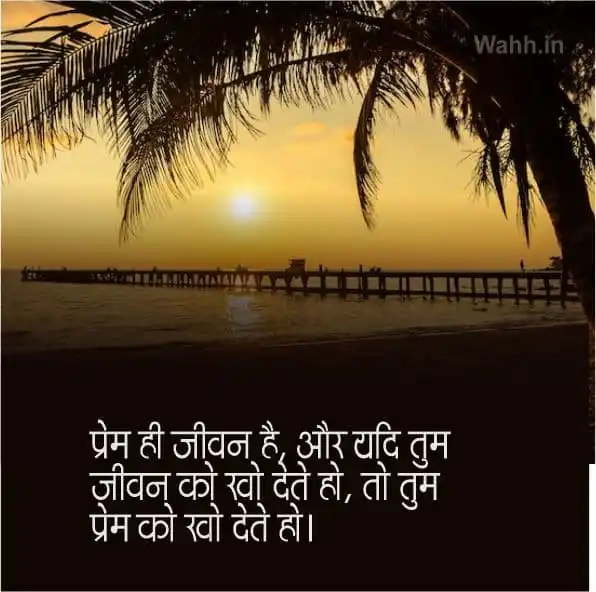 Accept the reality of life quotes In Hindi