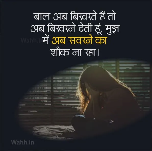 Alone Emotional Shayari In Hindi For Girl