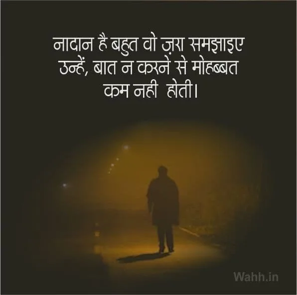 Baat Nahi Karne Ki Shayari For Facebook