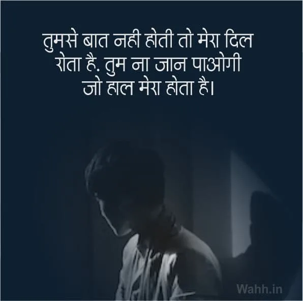 Baat Nahi Karne Ki Shayari For GF