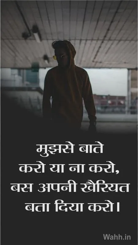 Baat Nahi Karne Ki Shayari For WhatsApp