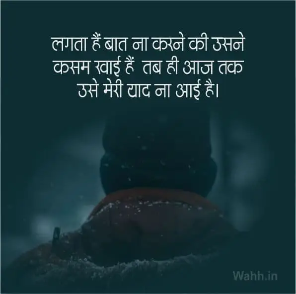 Best Baat Nahi Karne Ki Shayari