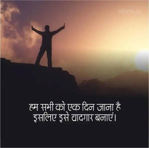 Best Hindi Quotes On Life Reality