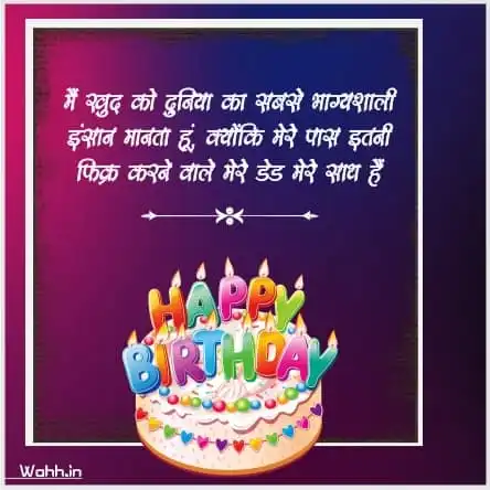 Birthday Messages for Father In Hindi