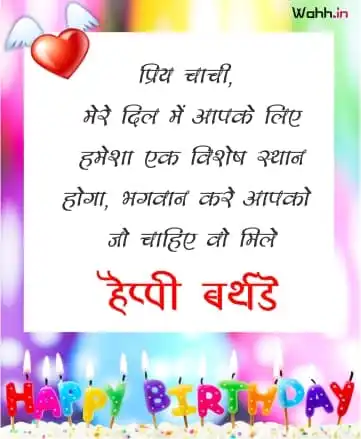 Birthday Quotes For Aunty In Hindi