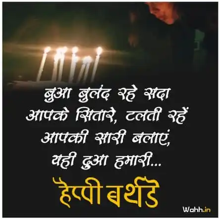 Birthday Quotes For Bua In Hindi