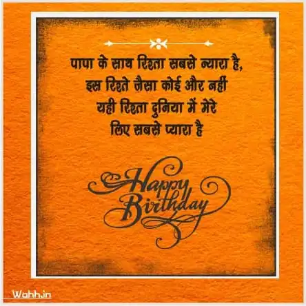 Birthday Quotes For Father In Hindi