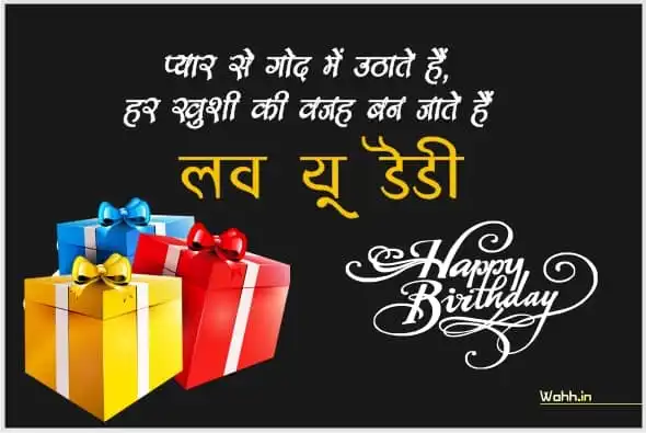 Birthday Shayari For Papa In Hindi