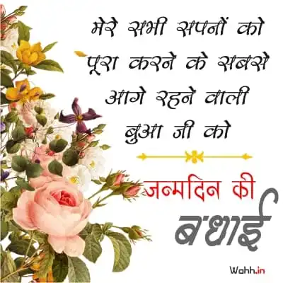 Birthday Status Images For Bua ji In Hindi Whatsapp