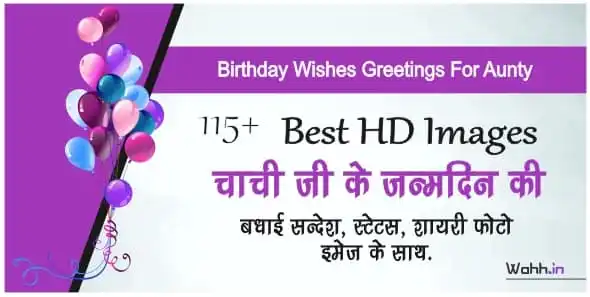 Birthday Wishes For Aunty In Hindi