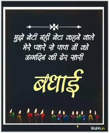 Birthday Wishes for Father  Hindi