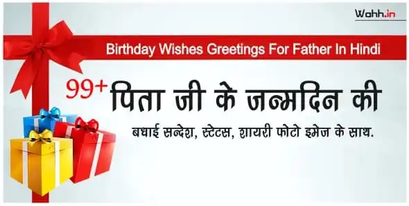 Best 144+ Happy Birthday Wishes for Father in Hindi Images